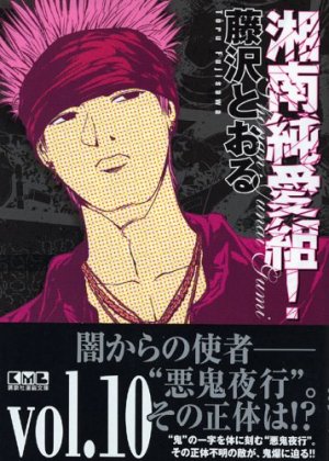 couverture, jaquette Young GTO ! 10 Réédition japonaise - double  (Kodansha) Manga