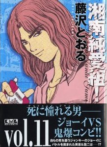 couverture, jaquette Young GTO ! 11 Réédition japonaise - double  (Kodansha) Manga