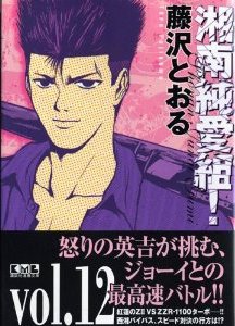 couverture, jaquette Young GTO ! 12 Réédition japonaise - double  (Kodansha) Manga