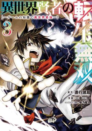 couverture, jaquette Isekai Kenja no Tensei Musou - Game no Chishiki de Isekai Saikyou 3  (Square enix) Manga