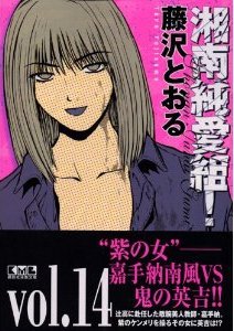 couverture, jaquette Young GTO ! 14 Réédition japonaise - double  (Kodansha) Manga