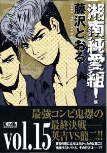 couverture, jaquette Young GTO ! 15 Réédition japonaise - double  (Kodansha) Manga