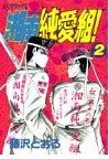 couverture, jaquette Young GTO ! 2  (Kodansha) Manga