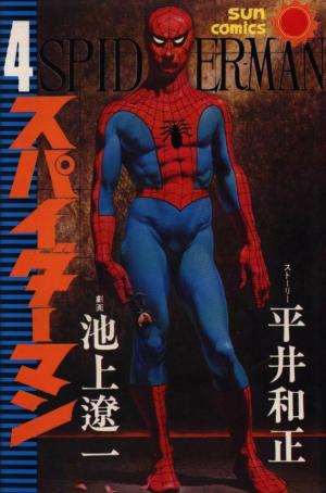 couverture, jaquette Spider-Man 4 1ère édition (Asahi sonorama) Manga