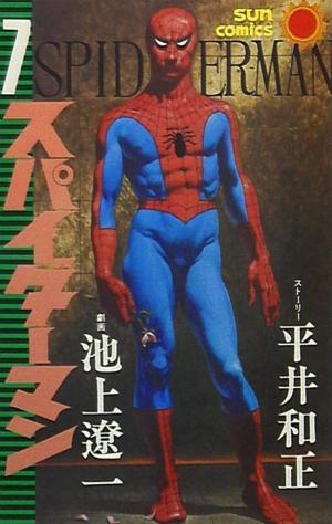 couverture, jaquette Spider-Man 7 1ère édition (Asahi sonorama) Manga