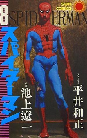 couverture, jaquette Spider-Man 8 1ère édition (Asahi sonorama) Manga