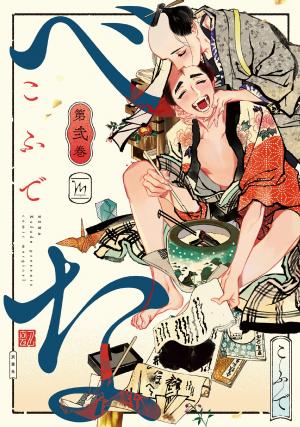 couverture, jaquette Bena 2  (Futabasha) Manga