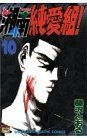 couverture, jaquette Young GTO ! 10  (Kodansha) Manga
