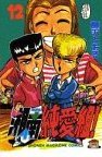 couverture, jaquette Young GTO ! 12  (Kodansha) Manga