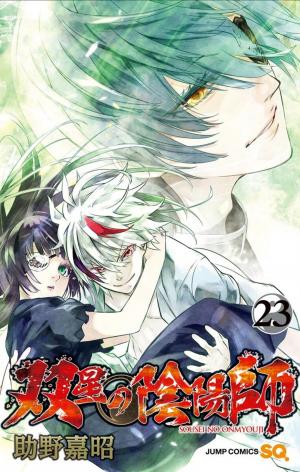 couverture, jaquette Twin star exorcists – Les Onmyôji Suprêmes 23  (kazé manga) Manga