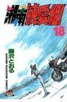 couverture, jaquette Young GTO ! 18  (Kodansha) Manga