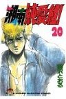 couverture, jaquette Young GTO ! 20  (Kodansha) Manga