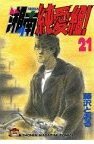 couverture, jaquette Young GTO ! 21  (Kodansha) Manga