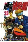 couverture, jaquette Young GTO ! 25  (Kodansha) Manga