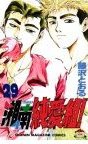 couverture, jaquette Young GTO ! 29  (Kodansha) Manga