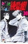 couverture, jaquette Young GTO ! 30  (Kodansha) Manga