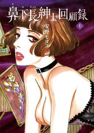 couverture, jaquette Colette : Mémoires d'une maison close 1  (Shodensha) Manga