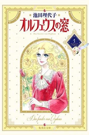 couverture, jaquette Orpheus no Mado 1 Bunko (Shueisha) Manga