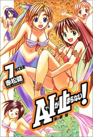 couverture, jaquette Ai Non-Stop ! 7  (Kodansha) Manga