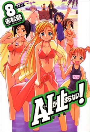 couverture, jaquette Ai Non-Stop ! 8  (Kodansha) Manga