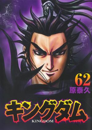 couverture, jaquette Kingdom 62  (Shueisha) Manga