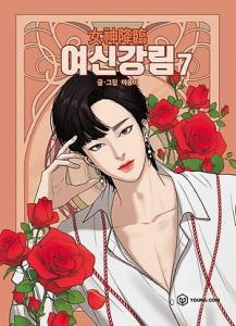 couverture, jaquette True Beauty 7  (Naver) Webtoon