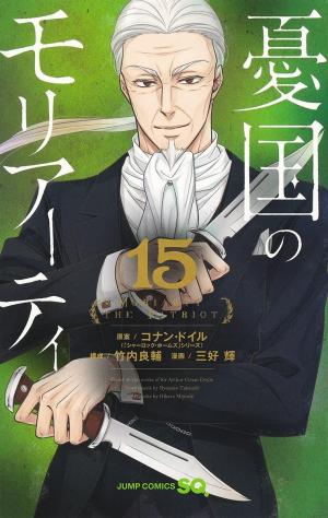 couverture, jaquette Moriarty 15  (Shueisha) Manga