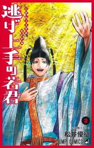 couverture, jaquette The Elusive Samurai 2  (Shueisha) Manga