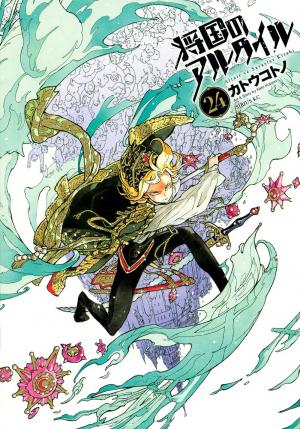 couverture, jaquette Altaïr 24  (Kodansha) Manga
