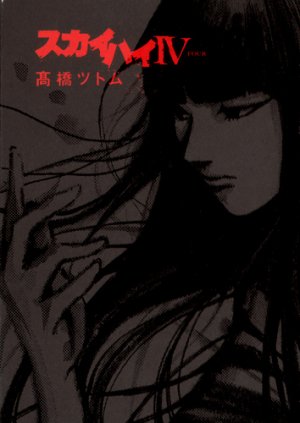 couverture, jaquette Sky High 4   (Shueisha) Manga