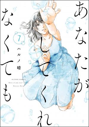 couverture, jaquette Corps solitaires 7  (Futabasha) Manga