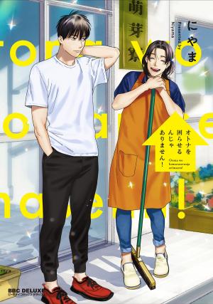 couverture, jaquette Otona o Komaraseru nja Arimasen! 1  (Libre Shuppan) Manga