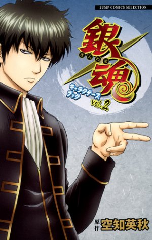 couverture, jaquette Gintama - Character Book 2  (Shueisha) Fanbook