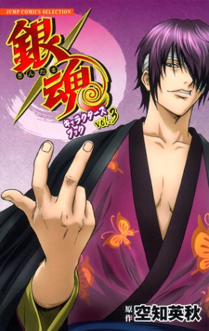 couverture, jaquette Gintama - Character Book 3  (Shueisha) Fanbook