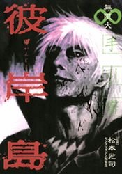 couverture, jaquette Higanjima - Data Book - Mugendai   (Kodansha) Fanbook
