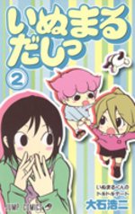 couverture, jaquette Inumaru Dashi 2  (Shueisha) Manga