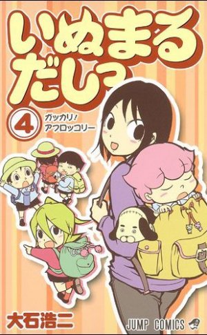 couverture, jaquette Inumaru Dashi 4  (Shueisha) Manga