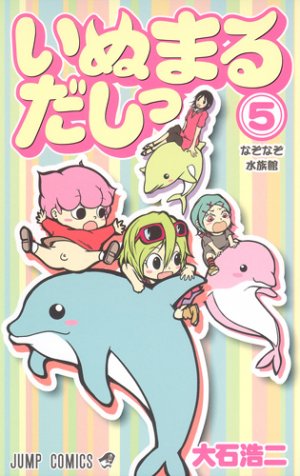 couverture, jaquette Inumaru Dashi 5  (Shueisha) Manga