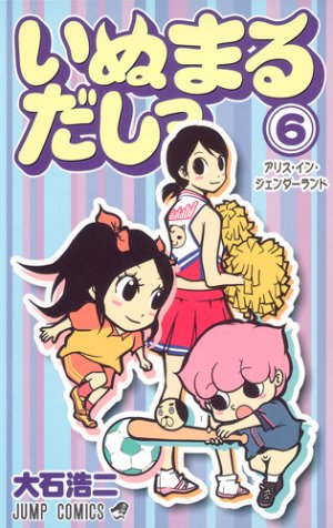 couverture, jaquette Inumaru Dashi 6  (Shueisha) Manga
