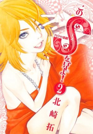 couverture, jaquette Kono S wo, Miyo! 2  (Shogakukan) Manga