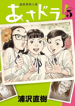 couverture, jaquette Asadora! 5  (Shogakukan) Manga