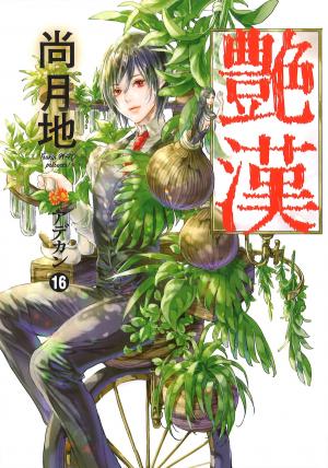 couverture, jaquette Adekan 16  (Shinshokan) Manga