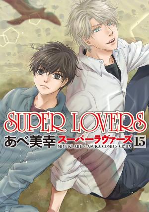 couverture, jaquette Super Lovers 15  (Kadokawa) Manga