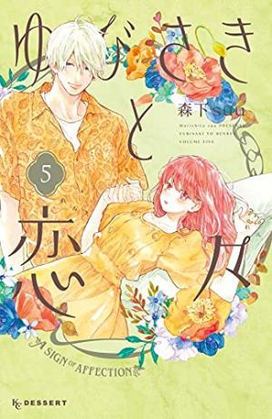 couverture, jaquette A Sign of Affection 5  (Kodansha) Manga