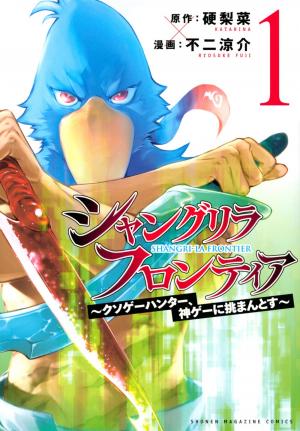 couverture, jaquette Shangri-La Frontier 1  (Kodansha) Manga