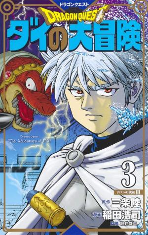 couverture, jaquette Dragon Quest - The adventure of Dai 3 couleur (Shueisha) Manga