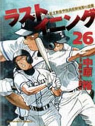 couverture, jaquette Last Inning 26  (Shogakukan) Manga
