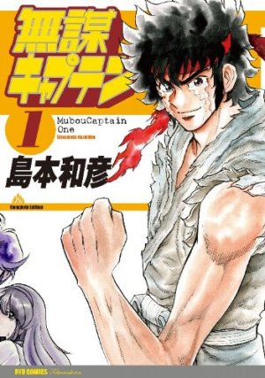 couverture, jaquette Mubo Captain 1  (Tokuma Shoten) Manga