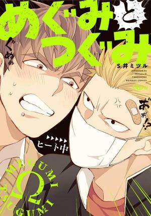couverture, jaquette Megumi & Tsugumi 1  (Bamboo Shobo) Manga