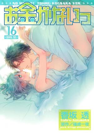 couverture, jaquette No money ! 16  (Gentosha) Manga